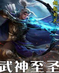 武神至尊无弹窗顶点