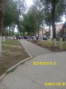 爱跳舞爱生活