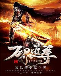 万界至尊陈夜动漫免费观看