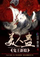美人心蛊电影剧情