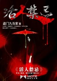 活人禁忌碧秋燕是好人吗