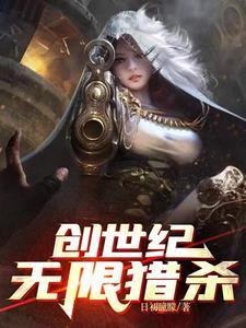 创世纪攻略