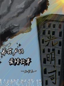 养花作者