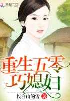 重生五零巧媳妇txt棉花糖