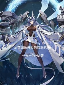 碧蓝航线军需怎么获得