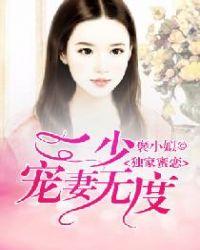 二少独宠法医妻