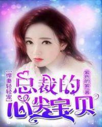 总裁悍妻不好惹