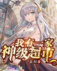 我有一座超级豪宅百度百科