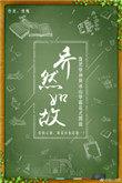 乔然如故67章