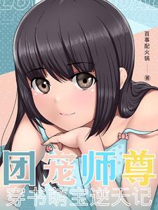 团宠师尊为受的