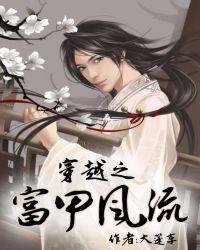穿越后富甲天下