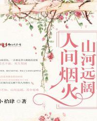 人间烟火无一是你