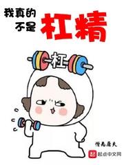 我真不是什么渣男笔趣阁