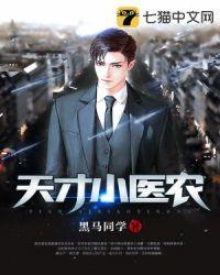 天才小农民全文免费