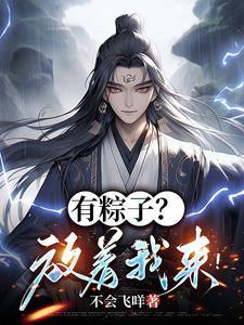 真的有粽子
