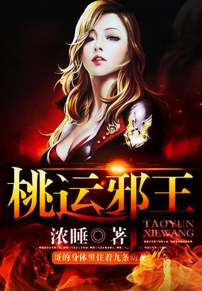 桃运邪医免费