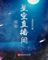 星空求生我有天宫空间站txt
