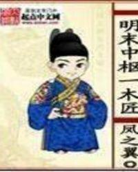 明代中枢机构示意图