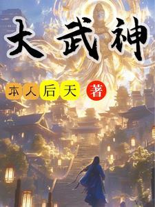 通天武皇怎么样