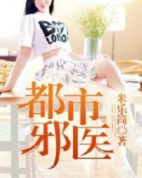 都市邪医林凡1716