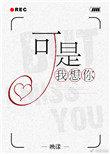 我想你作者映漾