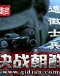 决战朝鲜工事有什么用