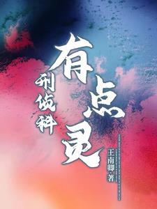 刑侦科学