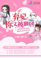 弃妃您又被翻牌了