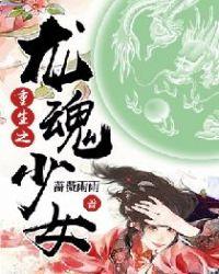 斗罗之龙魂归