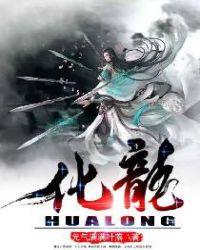 化龙骨是什么