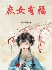 庶女有福卫锦鱼