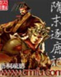 隋末逐鹿记梧桐