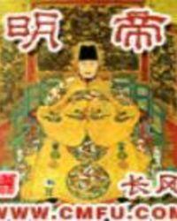 明帝陵被盗过吗
