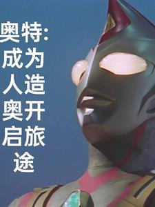 十大人造奥特曼