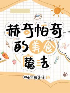 赫奇帕奇擅长什么魔法