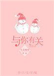 与你有关的日子