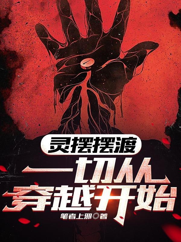 灵魂摆渡之鬼怪电影大穿越