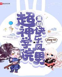 超神学院之诸天霸主