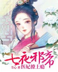 邪王的七夜囚宠