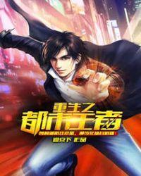 重生之都市王者 林云