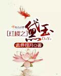 林黛玉跟贾府的关系是什么