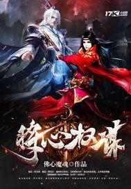权谋心法