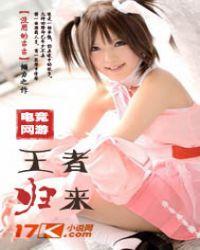 王者归来之电竞男神是女生
