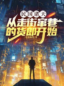 民国弃妇逆袭全文樱桃糕41