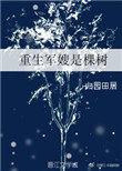 重生军嫂是精英免费阅读