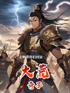 大荒传说