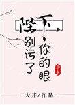 陛下别污了你的眼 大井