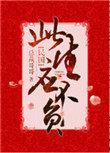 此生应不负(民国) by总裁哥哥