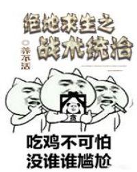 绝地求生pgis战术套装