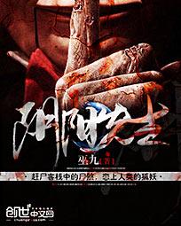 阴阳先生2015线上免费观看全集